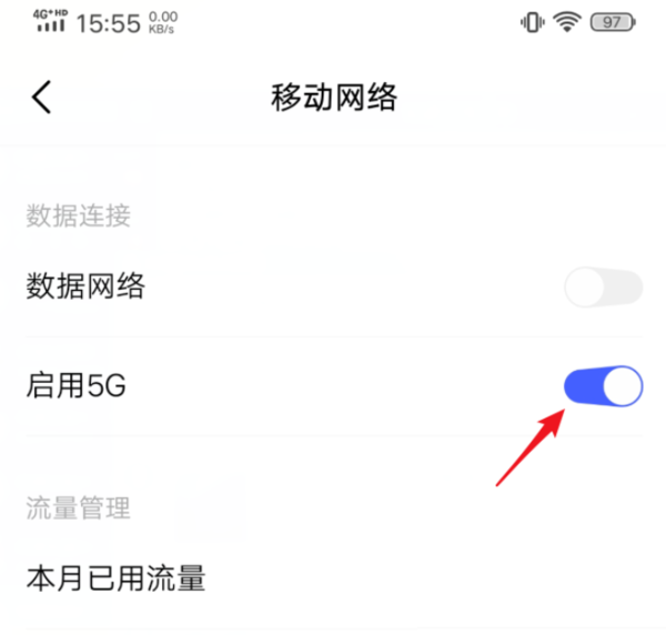 iQOONeo5s如何打开5G?iQOONeo5s打开5G的方法截图