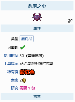泰拉瑞亚如何获得恶魔之心?泰拉瑞亚恶魔之心获得方法