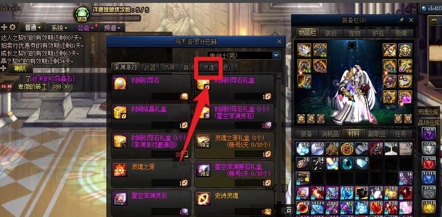 dnf传说灵魂在什么地方更换？dnf传说灵魂更换位置一览