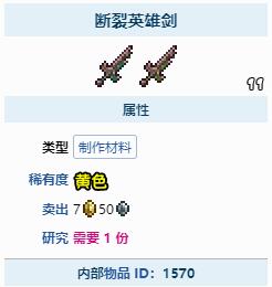 泰拉瑞亚如何获得断裂英雄剑?泰拉瑞亚断裂英雄剑获得方法