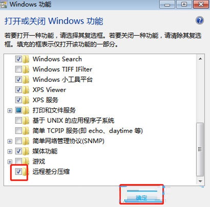 Win7如何关闭远程差分压缩?Win7关闭远程差分压缩的方法