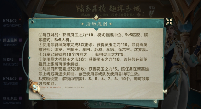 王者榮耀靈玉之力如何獲取？王者榮耀靈玉之力獲取方法截圖