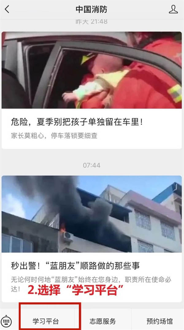 中國消防學習平臺如何注冊賬號?中國消防學習平臺注冊賬號步驟分享截圖