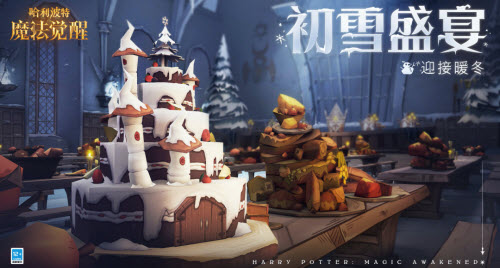 哈利波特魔法觉醒初雪盛宴活动怎么玩？哈利波特魔法觉醒初雪盛宴活动玩法攻略
