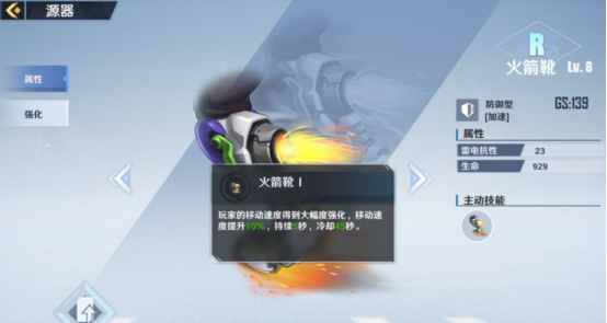 幻塔火箭靴如何获取？幻塔火箭靴获取方法