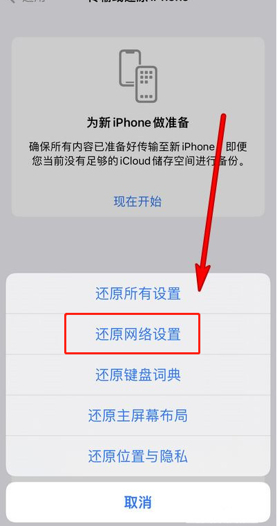 iPhone13怎样还原网络设置？iPhone13还原网络方法介绍