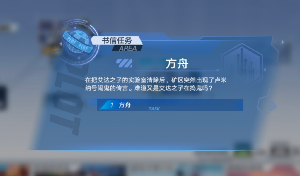 幻塔方舟书信任务如何完成？幻塔方舟书信任务完成攻略
