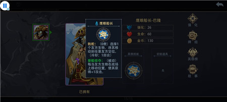 惡魔秘境鷹眼船長怎么用？惡魔秘境鷹眼船長使用技巧