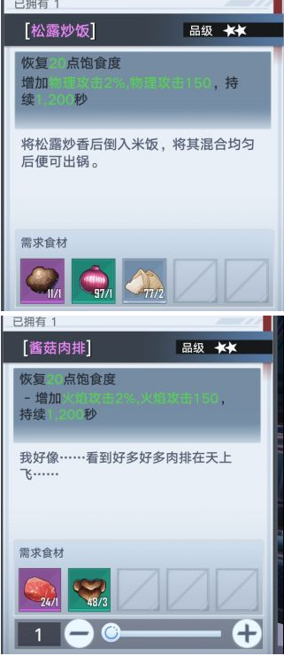 幻塔四系傷害加成食物選哪個好？幻塔四系傷害加成食物選擇推薦