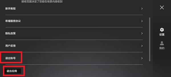 希壤如何退出应用？希壤退出账号教程