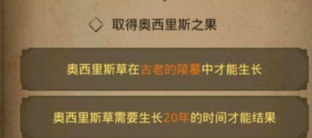 地下城堡3奧西里斯之果如何獲取?地下城堡3奧西里斯之果獲取方法