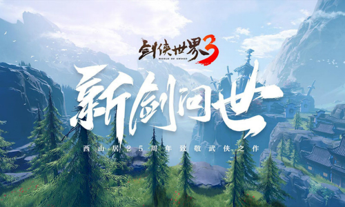 劍俠世界3家族社交玩法是什么？劍俠世界3家族社交玩法說明