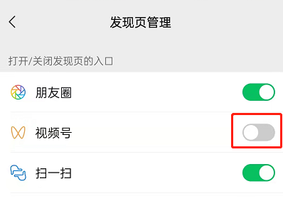 微信如何屏蔽视频号?微信关闭视频号入口教程