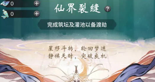 一念逍遥仙界裂缝怎么玩?一念逍遥仙界裂缝玩法说明