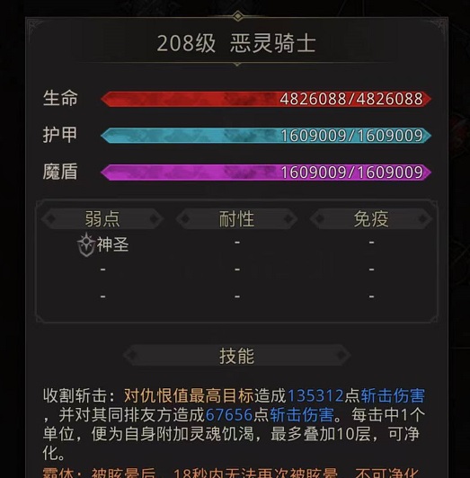 地下城堡3魂之诗恶灵骑士怎么打？地下城堡3魂之诗恶灵骑士通关打法