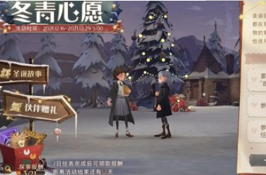 哈利波特魔法覺醒冬青心愿活動怎么玩?哈利波特魔法覺醒冬青心愿活動玩法攻略