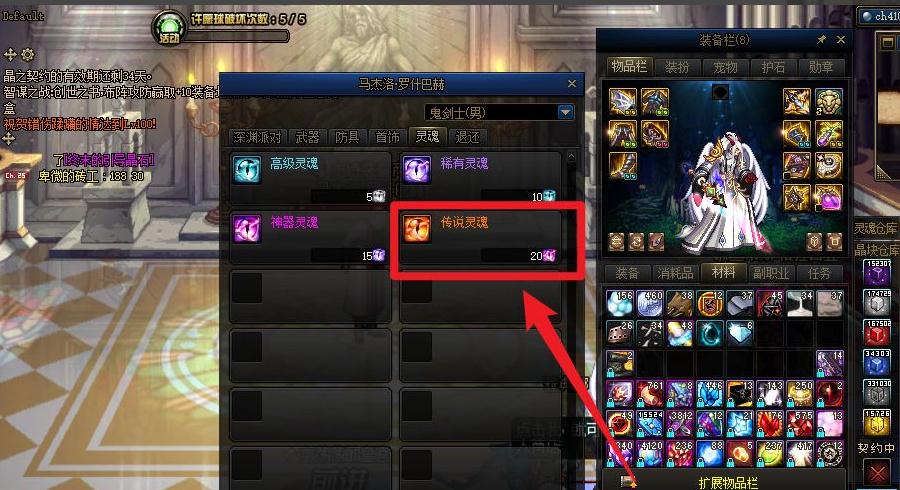 dnf传说灵魂在什么地方更换？dnf传说灵魂更换位置一览