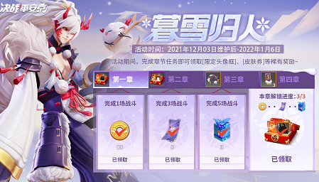 决战平安京暮雪归人活动奖励是什么?决战平安京暮雪归人活动奖励一览