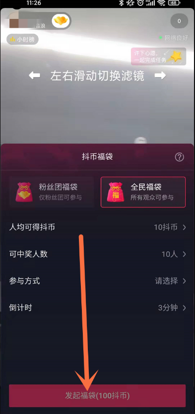 抖音超级福袋怎么发？抖音直播间发送超级福袋教程截图