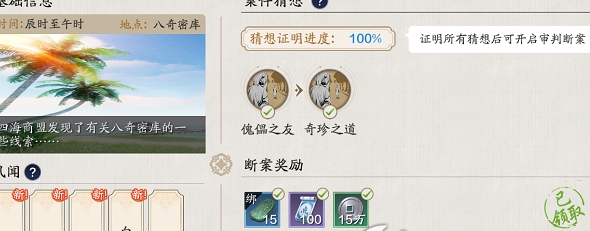 天涯明月刀手游八珍奇匣怎么完成？天涯明月刀手游八珍奇匣斷案攻略截圖