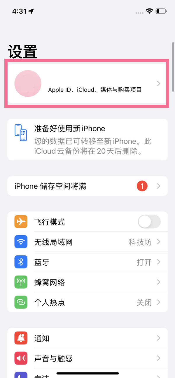 iphone13pro如何取消云同步功能？iphone13pro关闭icloud云备份教程