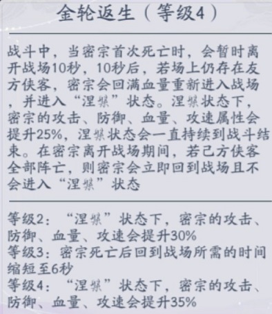 武林閑俠密宗技能是什么?武林閑俠密宗技能介紹截圖