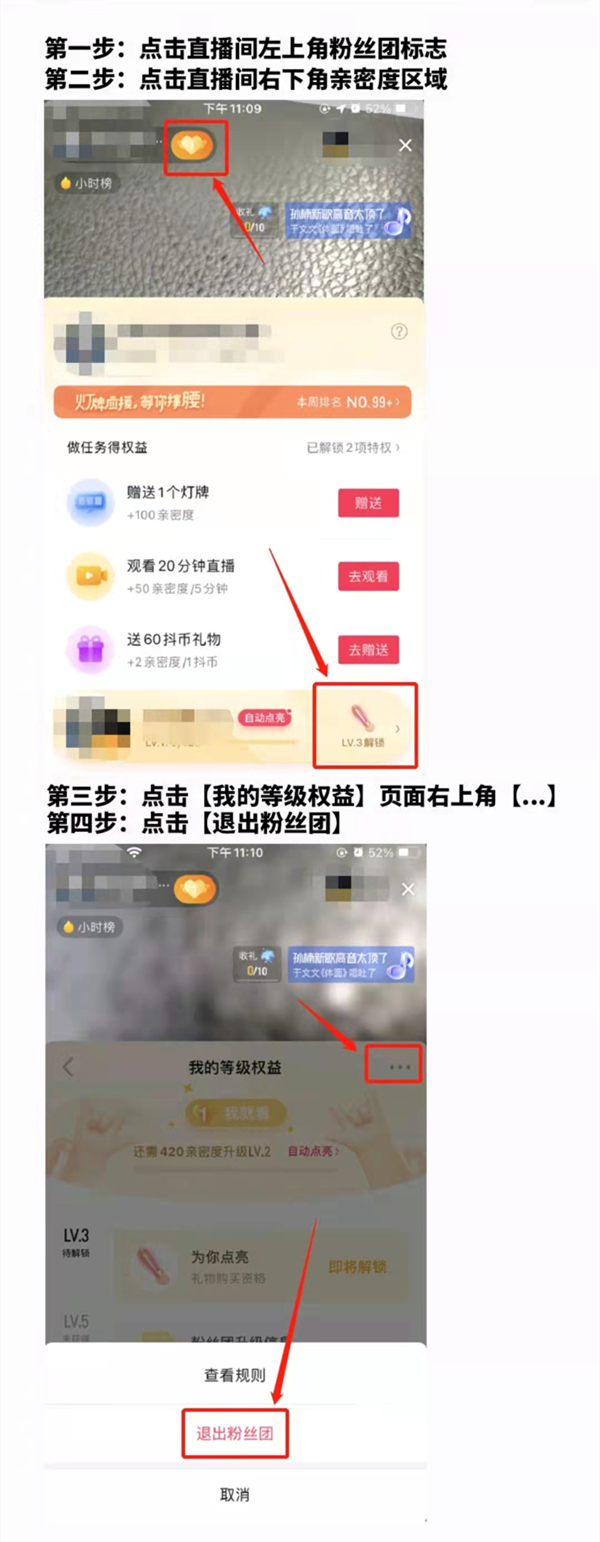 抖音粉丝团怎样退出?抖音退出主播粉丝团方法介绍截图