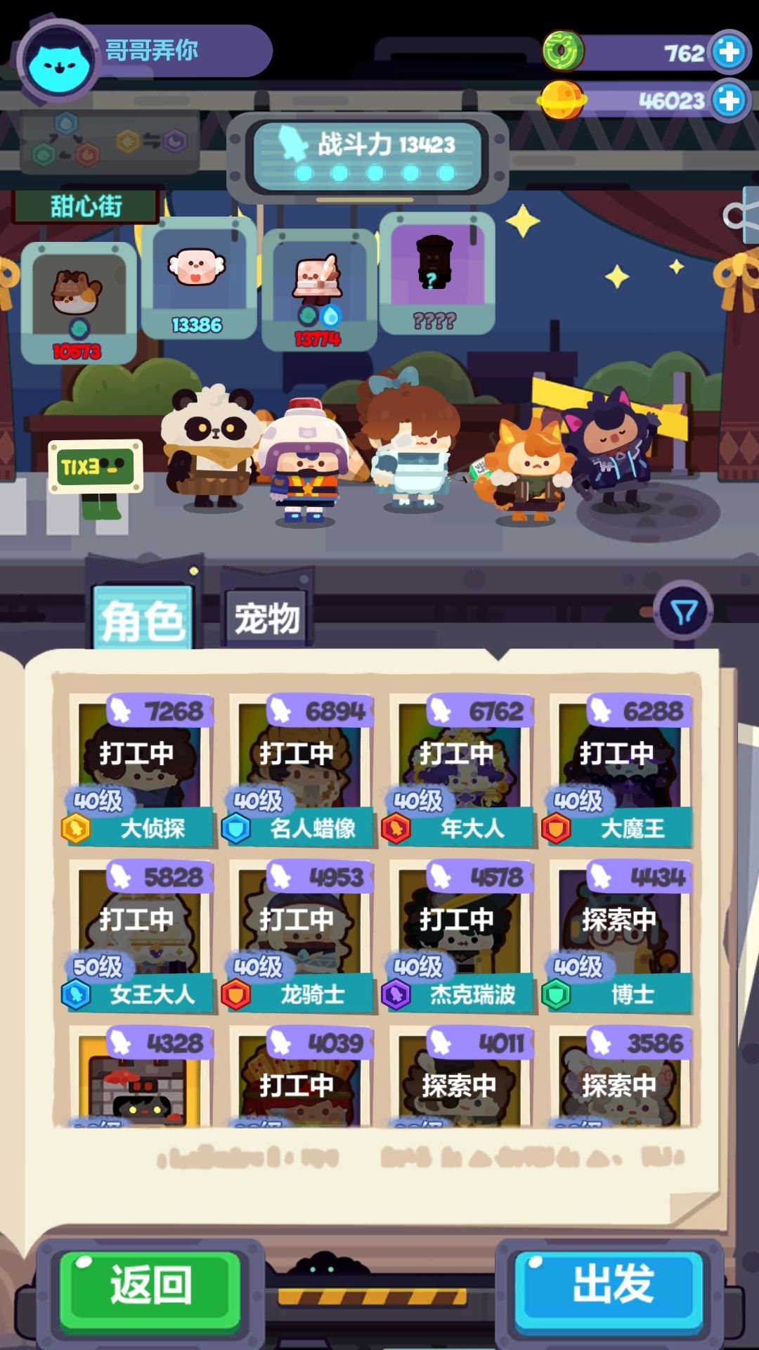 妙奇星球抓情书阵容怎么组？妙奇星球抓情书阵容搭配建议