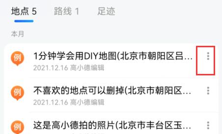 高德diy地图收费吗?高德diy地图收不收费介绍截图