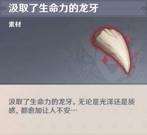 原神杜林心脏任务怎么做?原神杜林心脏快速完成攻略截图