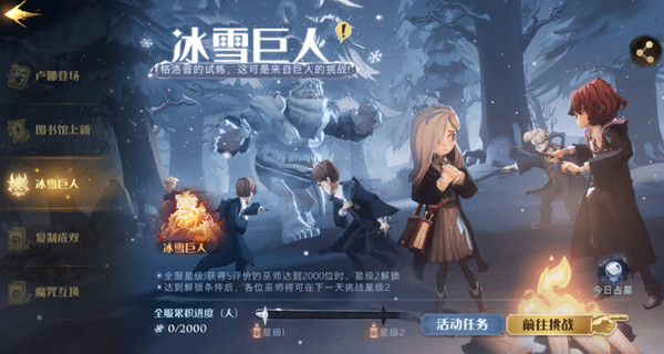 哈利波特魔法覺醒冰雪巨人怎么通關?冰雪巨人挑戰通關攻略截圖