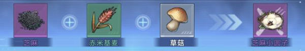 幻塔芝麻小圓子怎么制作?幻塔芝麻小圓子食譜配方截圖