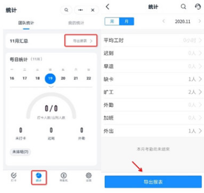 钉钉怎么导出考勤数据？钉钉生成考勤报表操作介绍