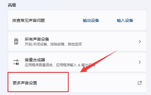 win11麦克风有杂音怎么办？win11麦克风有杂音解决办法