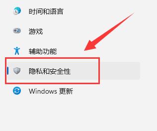 win11麦克风权限在哪里设置？win11麦克风权限设置方法