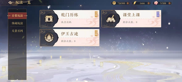 花亦山心之月手游學(xué)分如何獲取？花亦山心之月手游學(xué)分獲取攻略截圖