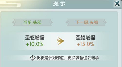无极仙途圣躯系统怎么玩？无极仙途圣躯系统玩法介绍