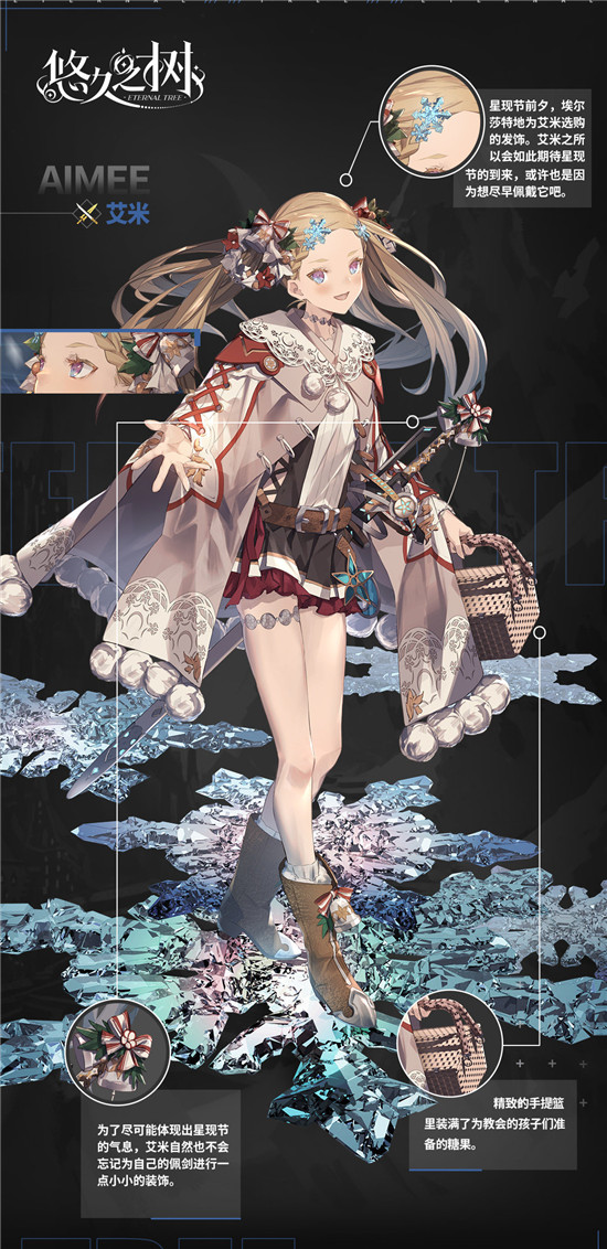 悠久之树艾米如何获取？悠久之树艾米圣诞皮肤流光映雪获取方法