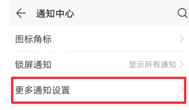 荣耀畅玩30plus如何设置息屏显示?荣耀畅玩30plus开启通知亮屏步骤一览