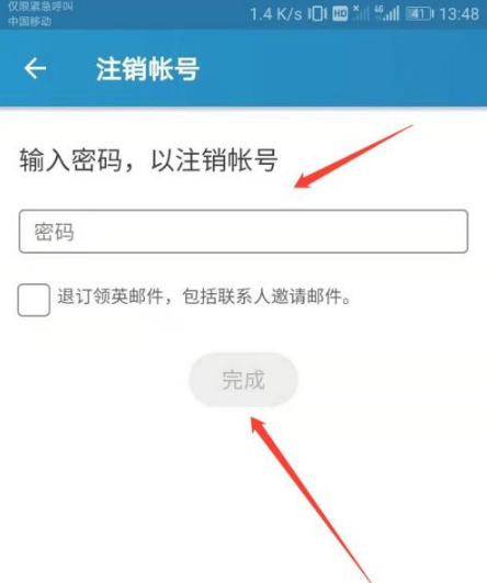 领英app如何注销账号?领英app注销账号的方法截图