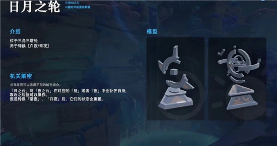 原神2.4新增日月之轮有什么用？原神2.4日月之轮作用介绍