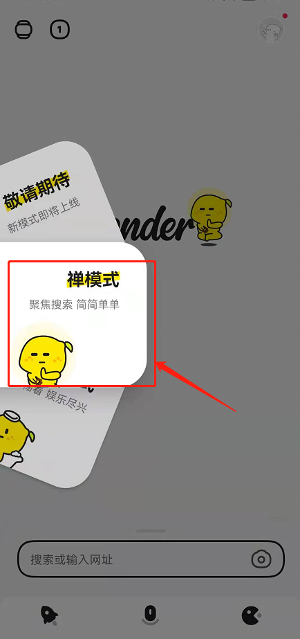 百度Wonder怎么切换禅模式?Wonder搜索app进入禅模式方法介绍