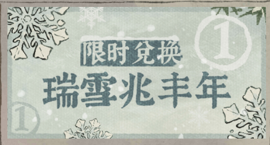 江南百景图雪花如何获取？江南百景图雪花获取攻略