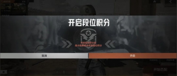 暗區突圍段位積分怎么獲得？暗區突圍段位積分獲得方法