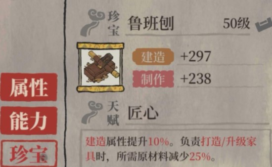 江南百景圖成梁怎么培養?江南百景圖成梁培養技巧截圖