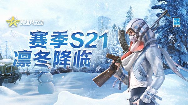 荒野行动S21赛季更新了什么？荒野行动S21赛季更新内容介绍