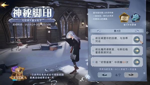 哈利波特魔法觉醒神秘脚印怎么玩？哈利波特魔法觉醒神秘脚印活动详情