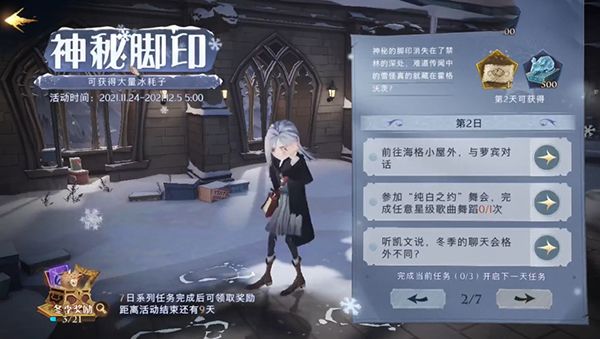 哈利波特魔法觉醒神秘脚印怎么玩？哈利波特魔法觉醒神秘脚印活动详情