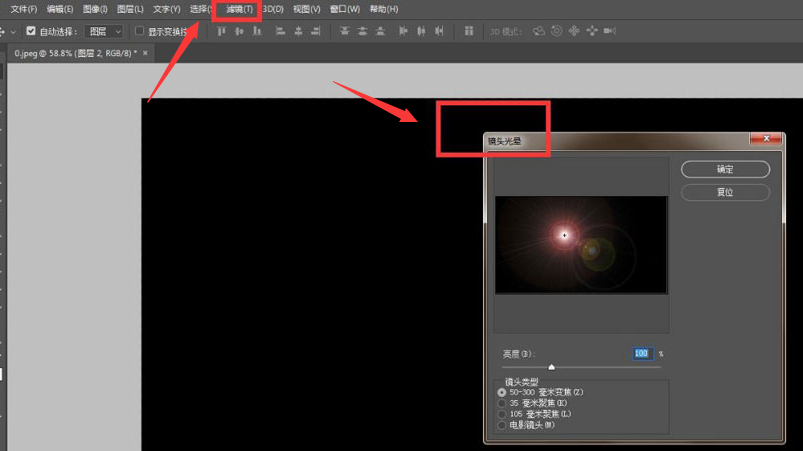 黑色填充的空白图层,找到滤镜菜单中的渲染栏目,点击镜头光晕按钮ps