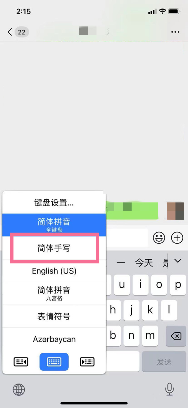 iphone手机怎样启用手写键盘?iphone手机设置简体手写步骤介绍截图